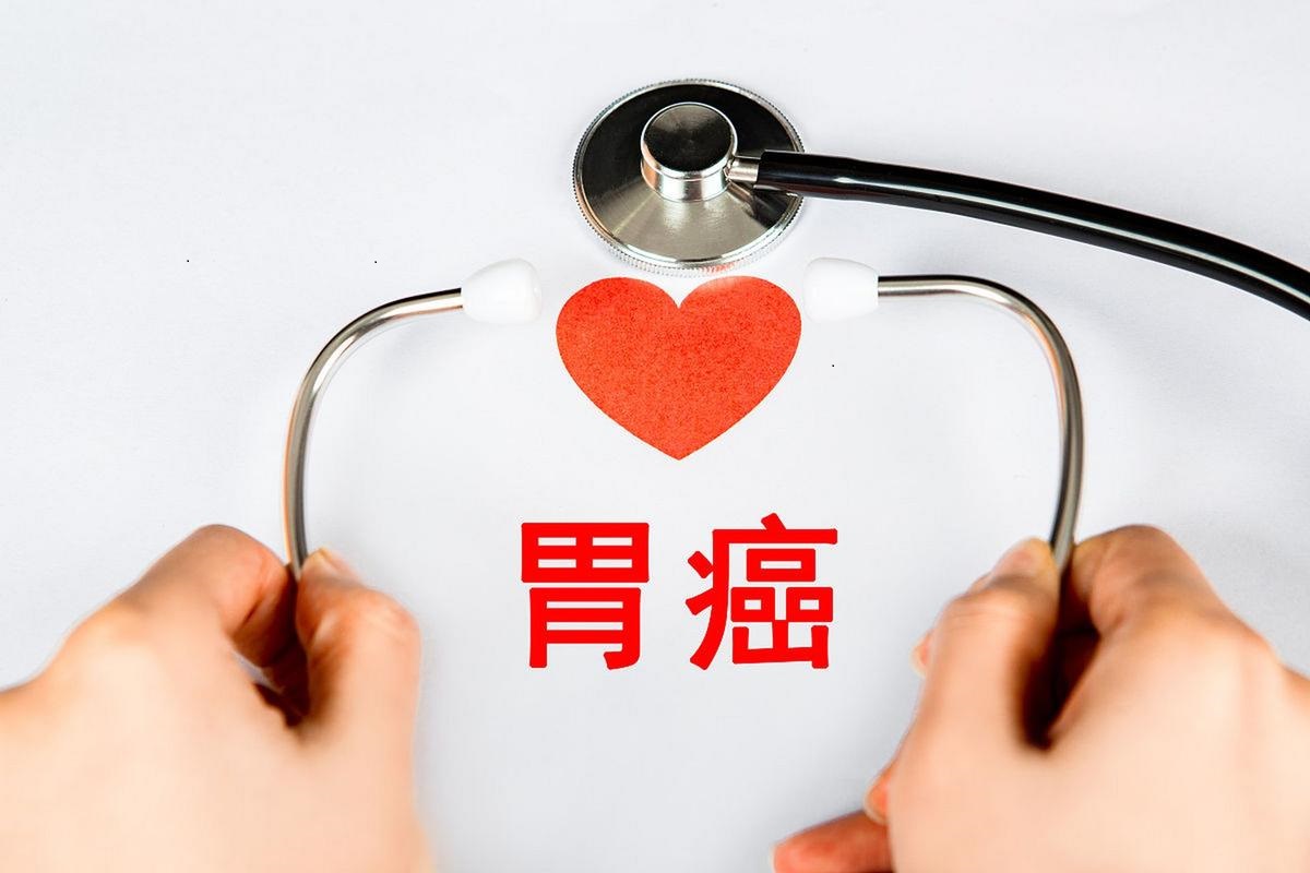 胃癌治疗