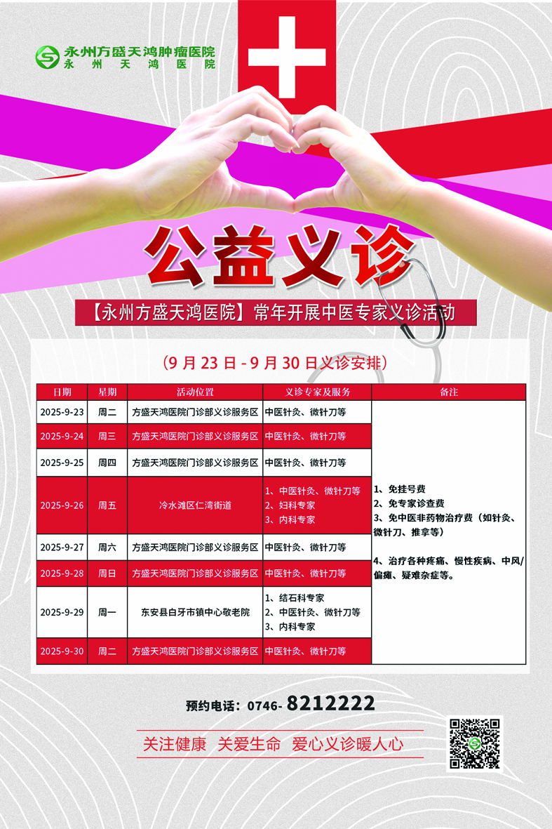 永州中医义诊活动