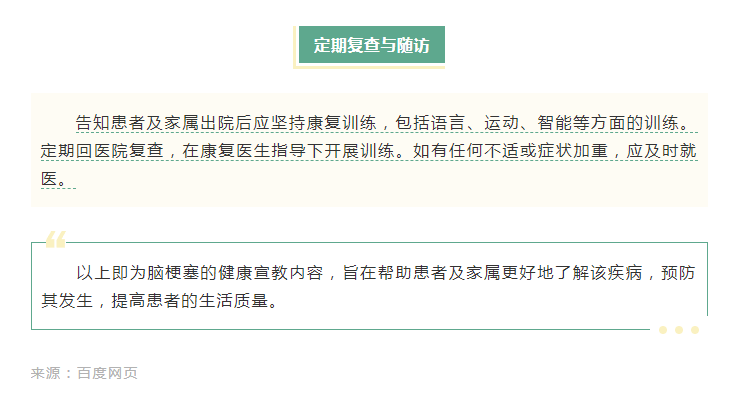 【健康科普】如何预防脑梗塞